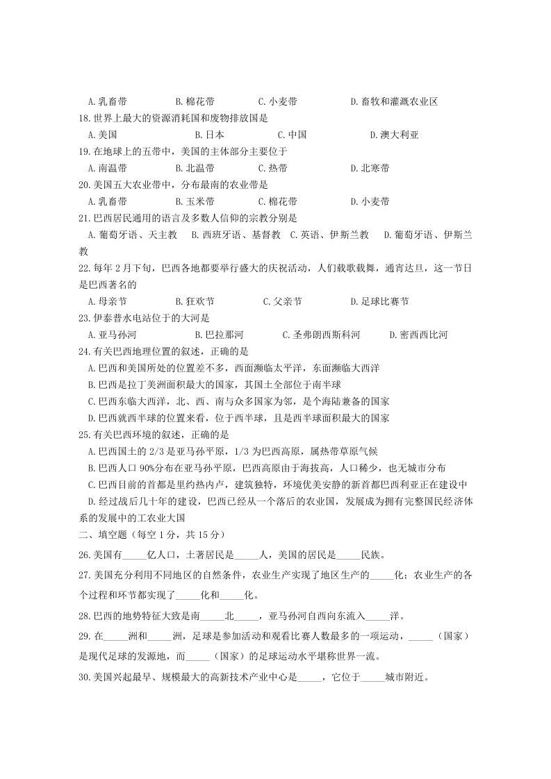 七年级下册地理第九章试卷及答案人教版(Word版)