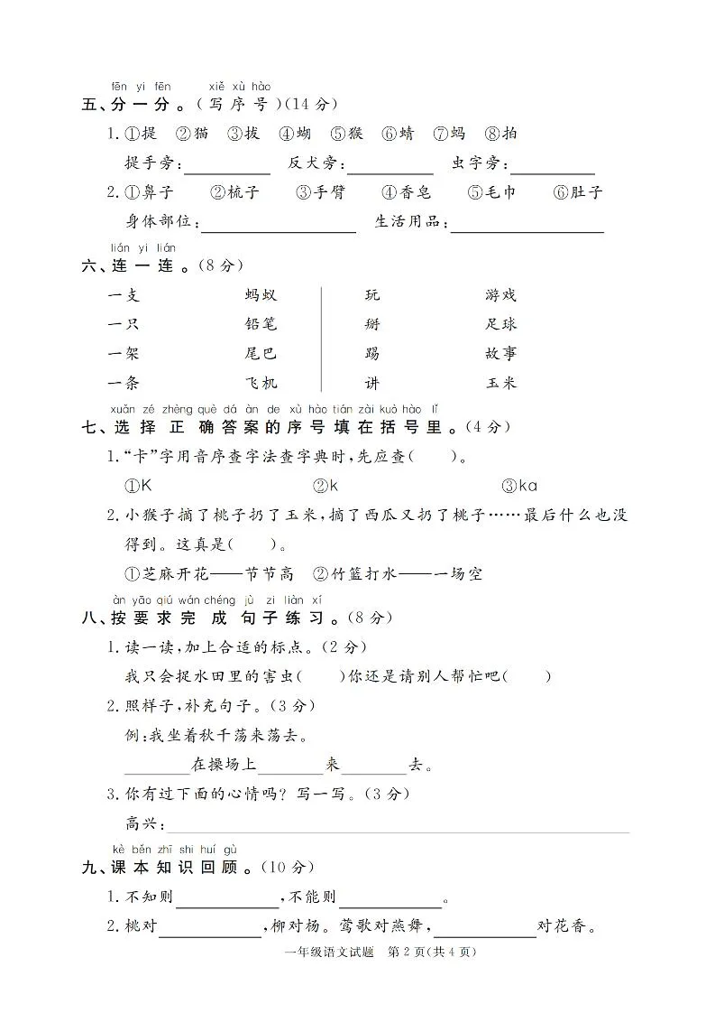24-25学年一下语文期末模拟检测卷（共七份）含答案-学海库