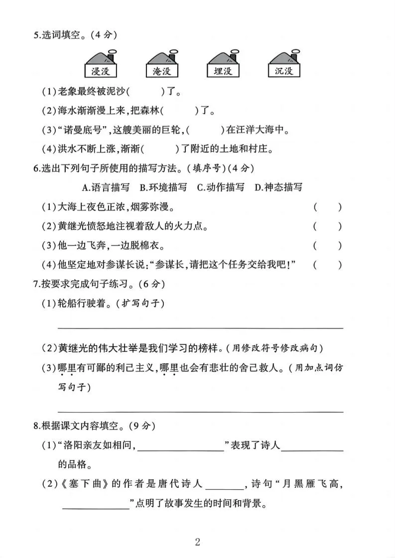 四年级下语文第七单元评估卷-学海库