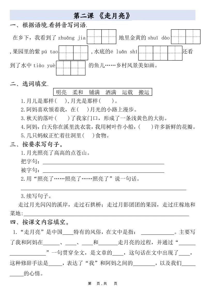 四上语文全册(1-27课)一课一练34页-学海库