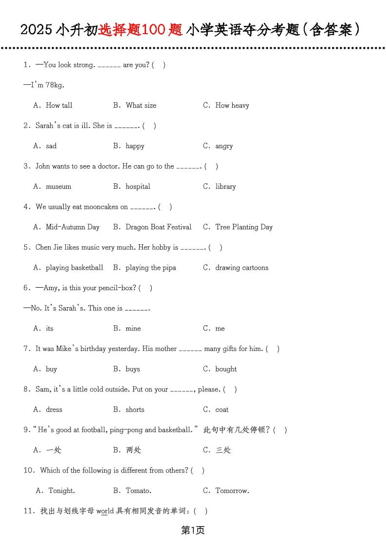 六年级下英语选择题100题（含答案）