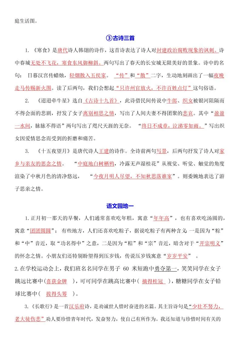 六下语文全册默写每日一练小纸条【答案】-学海库