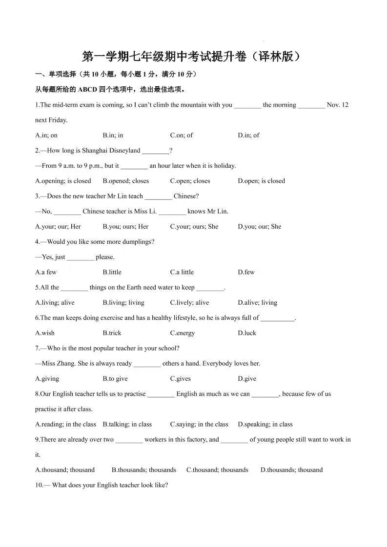 七年级上英语期中考试提升卷