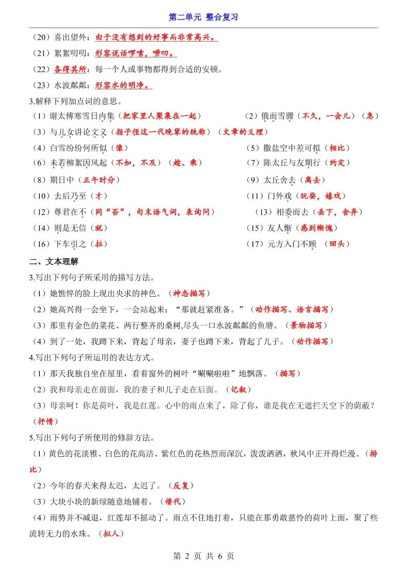 七年级上语文第2单元整合复习-学海库