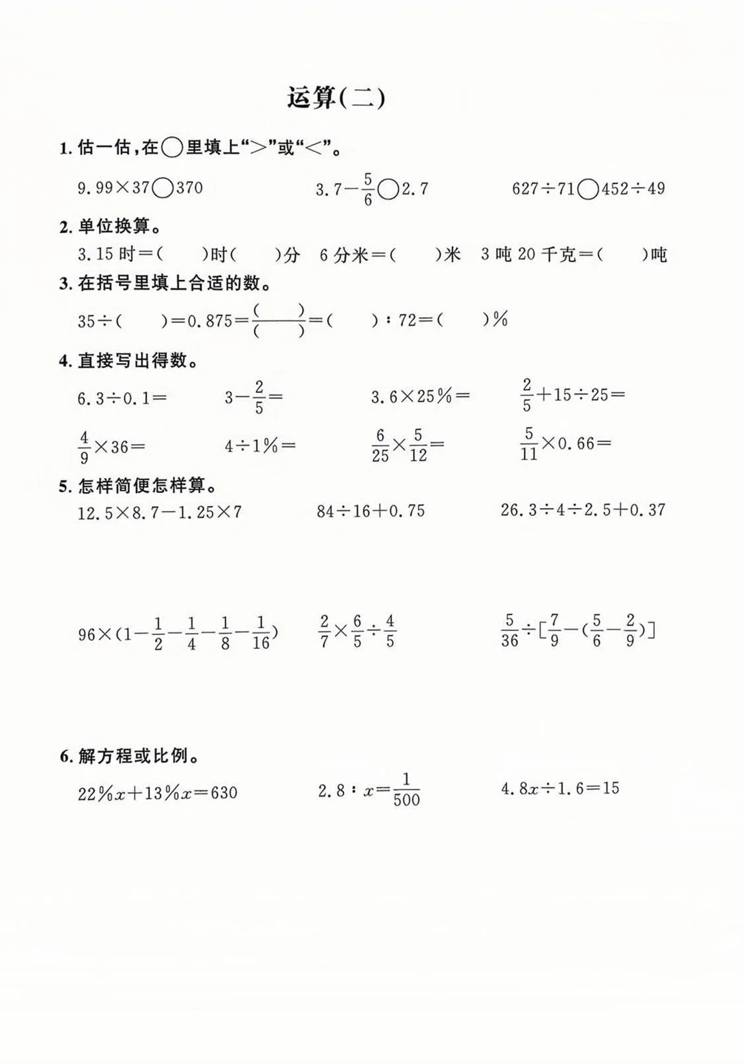 六年级下数学计算练习-学海库