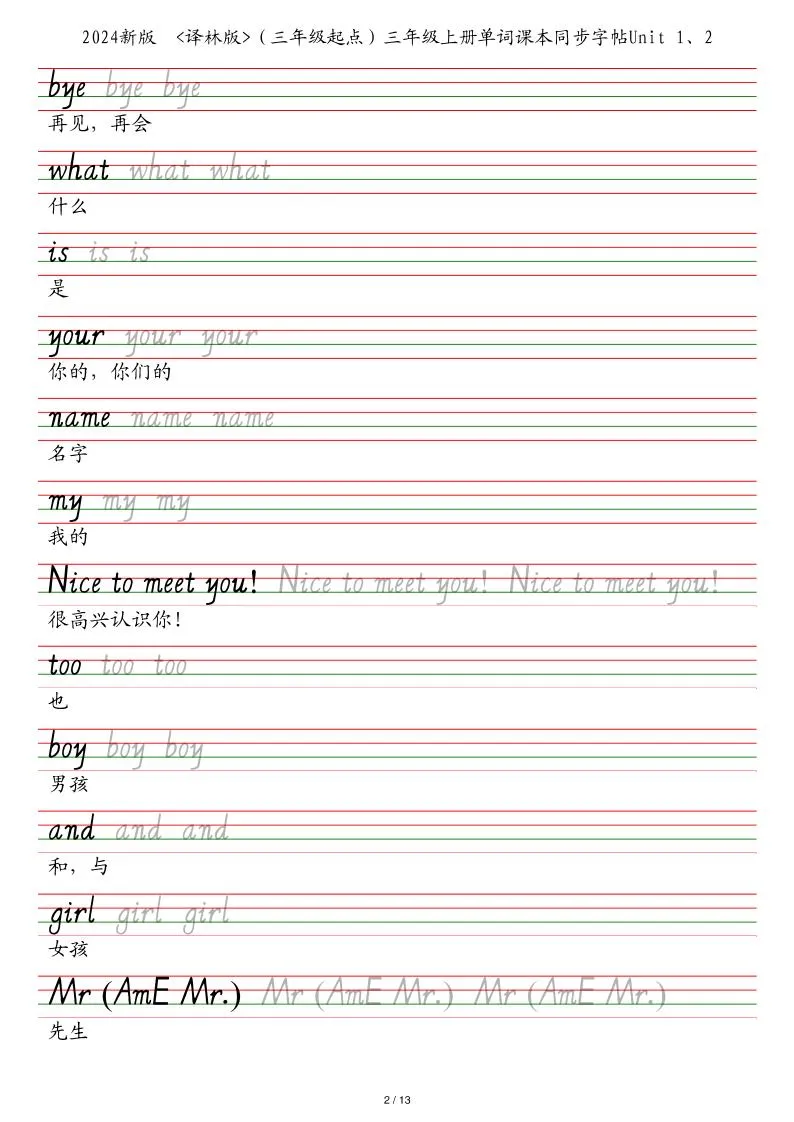 25秋译林版（三年级起点）三上英语单词课本同步字帖-学海库