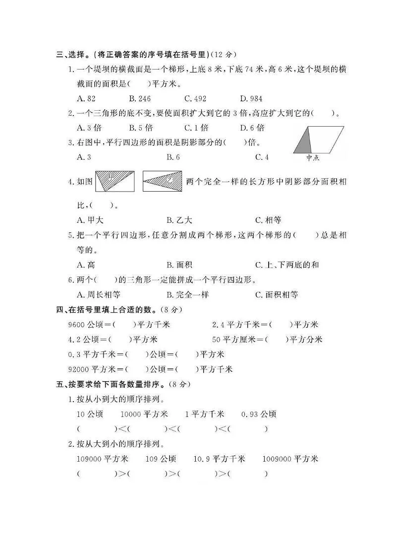 五年级上数学第五单元测试卷2《西师版》-学海库