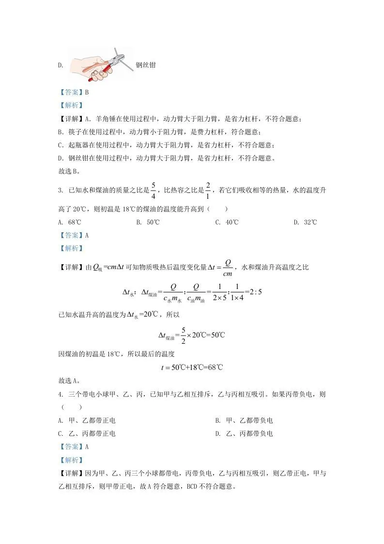 2020-2021学年辽宁省沈阳市新民市九年级上学期物理期中试题及答案(Word版)