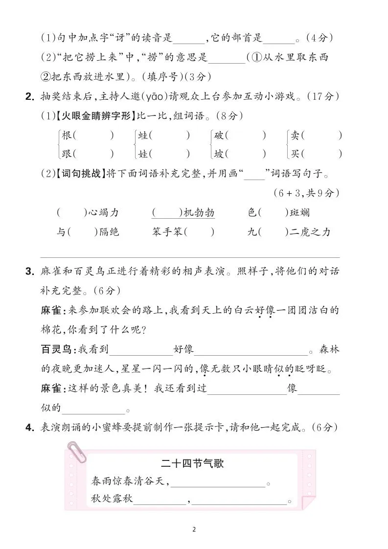 25学年二下语文第七单元综合测评卷-森林王国（含答案6页）-学海库
