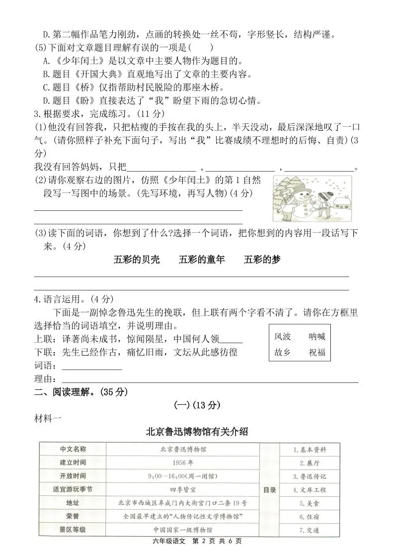六上语文第八单元素养培优卷（含答案）-学海库