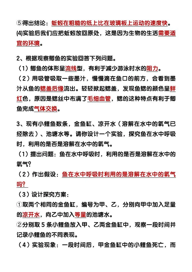 【2025秋新版】八年级上册生物期末压轴大题-学海库