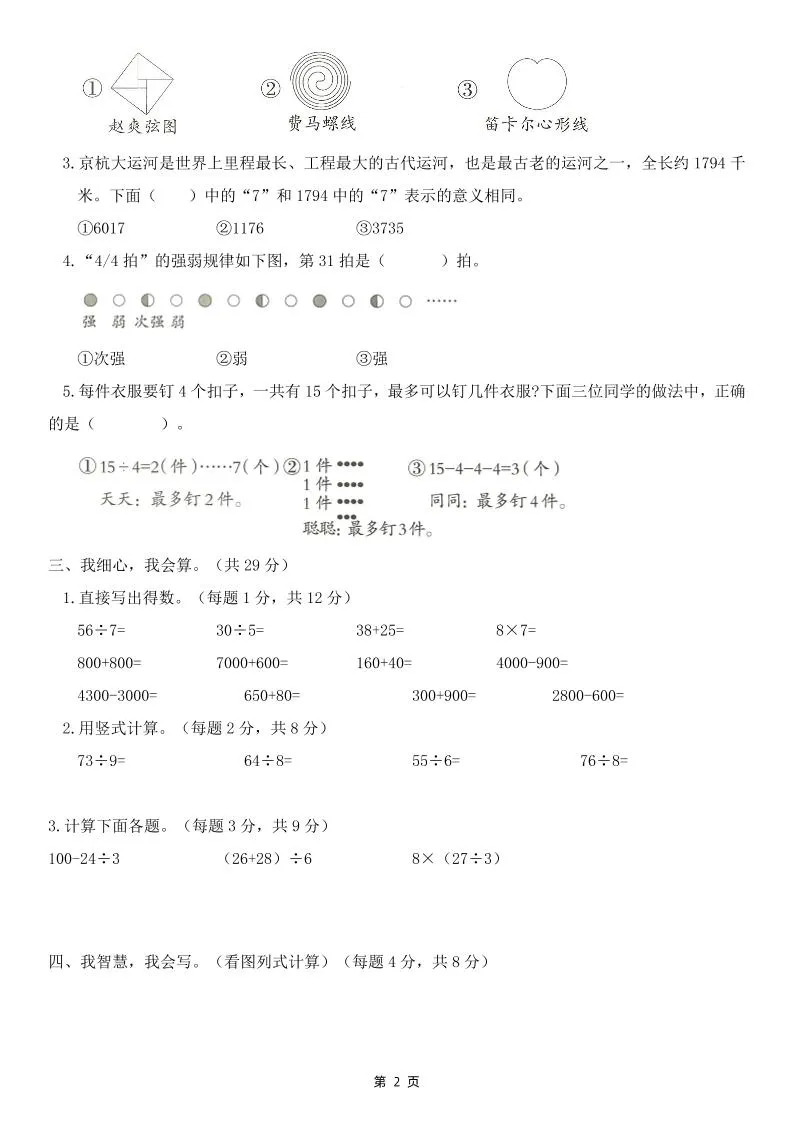 25二下数学期末押题卷（人教版）含答案6页-学海库