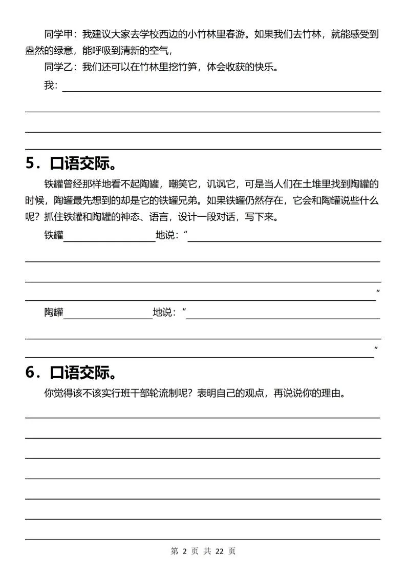 三下语文《口语交际》专项练习（含答案22页）-学海库