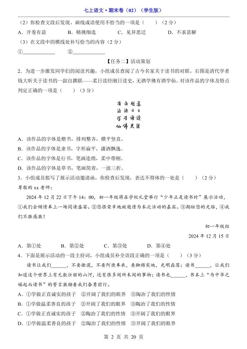 七年级上语文期末卷02-学海库