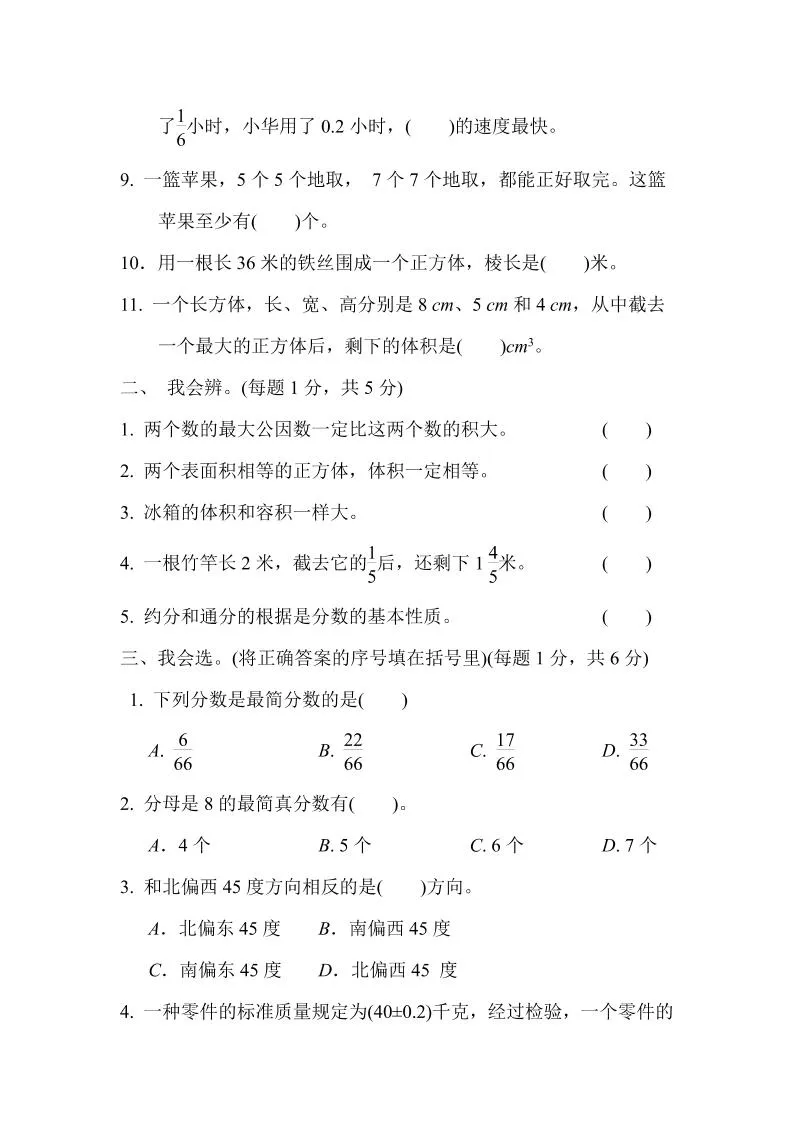 五下青岛六三制数学【名校期末卷.4】-学海库