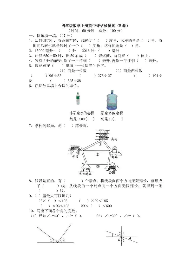 四上冀教版数学期中检测卷.2