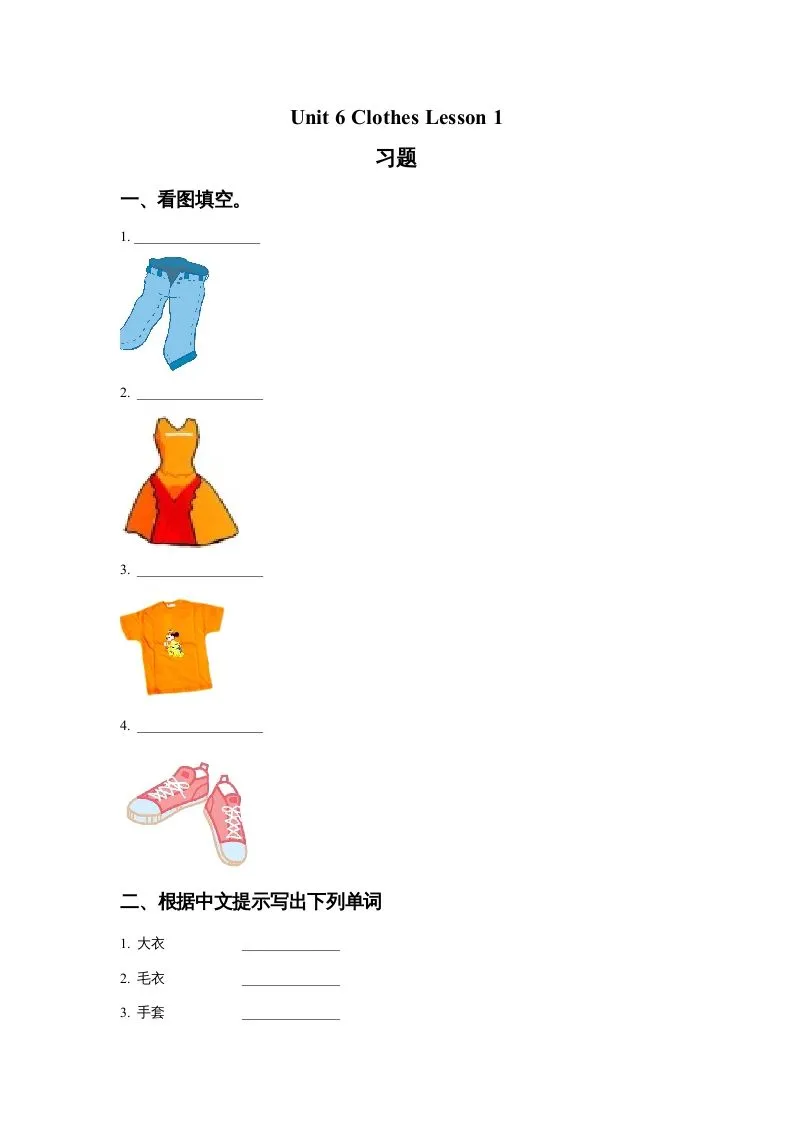 一年级英语上册Unit6ClothesLesson1习题（人教一起点）