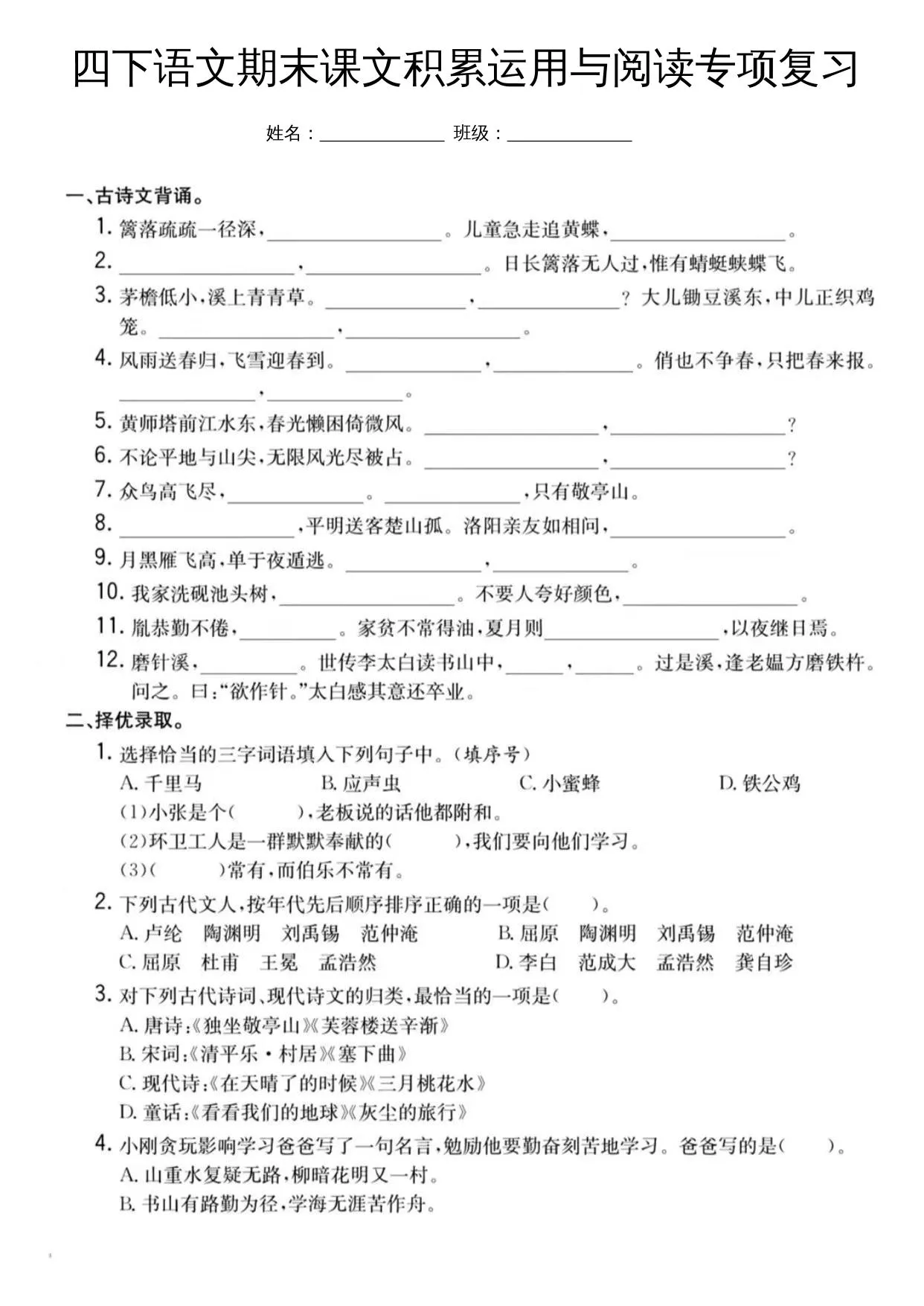 四下语文期末课文积累运用与阅读专项复习-学海库