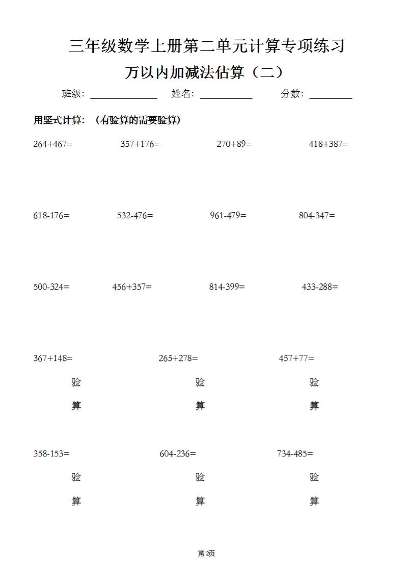 三上数学【万以内计算】专项练习-学海库