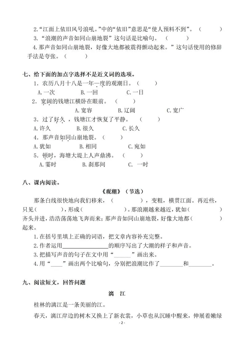 四上语文（全册1-27课）每课一练（含答案119页）-学海库