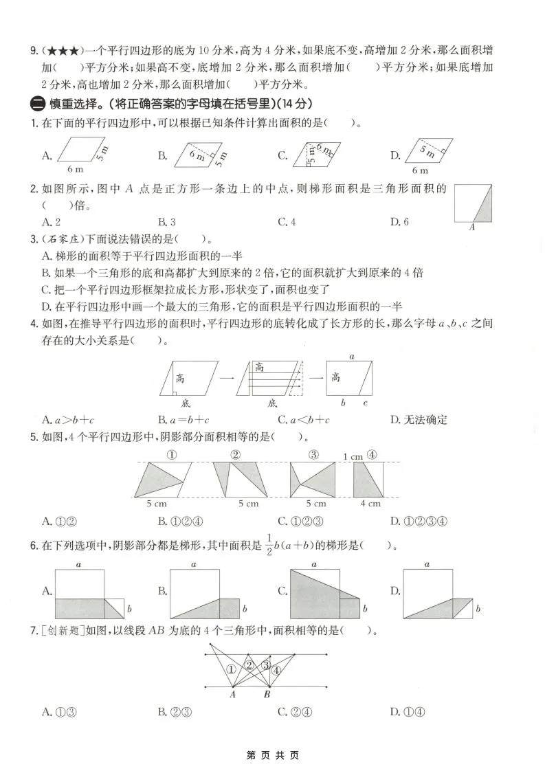 五年级上数学第六单元测试卷2《冀教版》-学海库