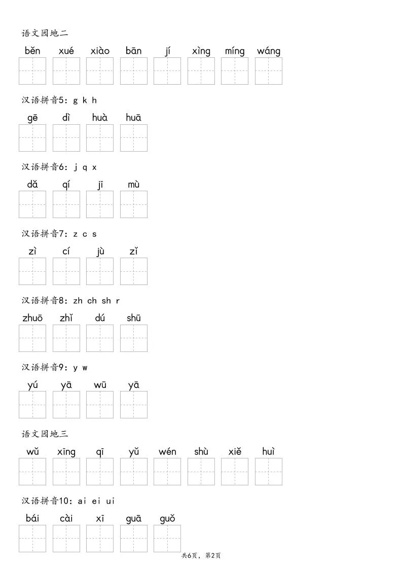 【默写-识字表】2025年一年级上册语文（含答案-学海库