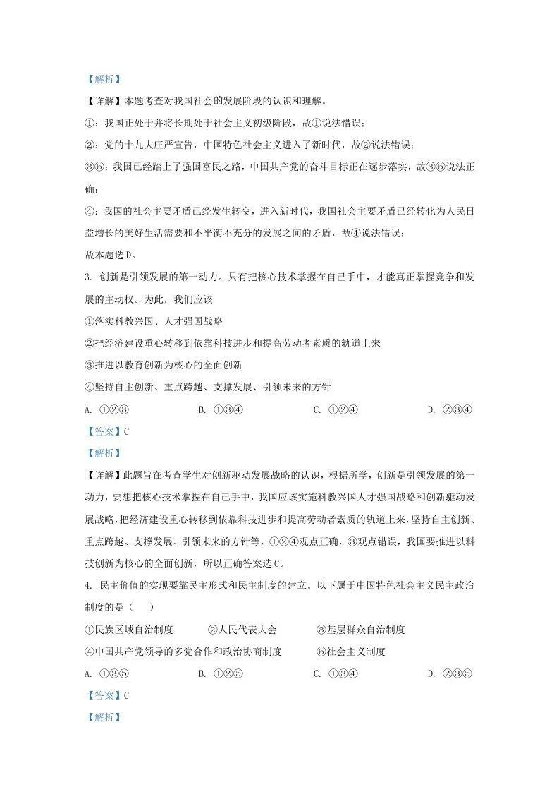 2021-2022学年江苏省南京市江宁区九年级上学期道德与法治12月月考试题及答案(Word版)