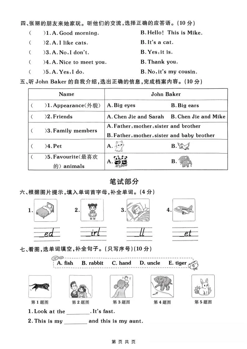三年级上人教版英语期中拔尖测试卷2-学海库