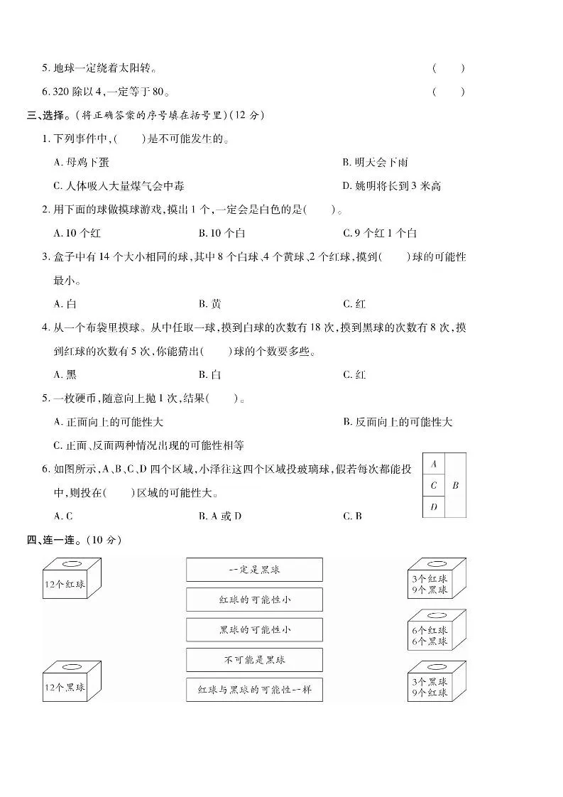 四年级上数学第六单元课时卷《苏教版》-学海库