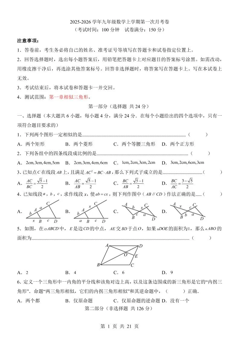 新九年级上数学第1次月考（沪教版）