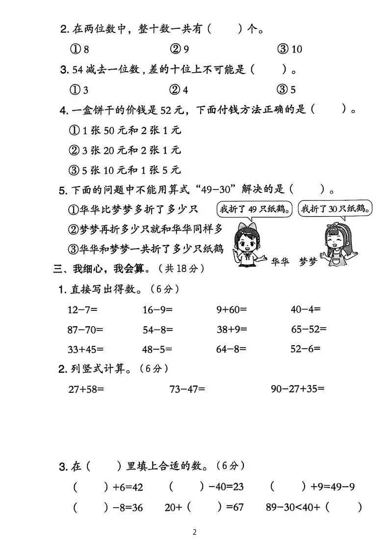 25人教版一下数学期末综合素质达标测试卷（含答案5页）-学海库