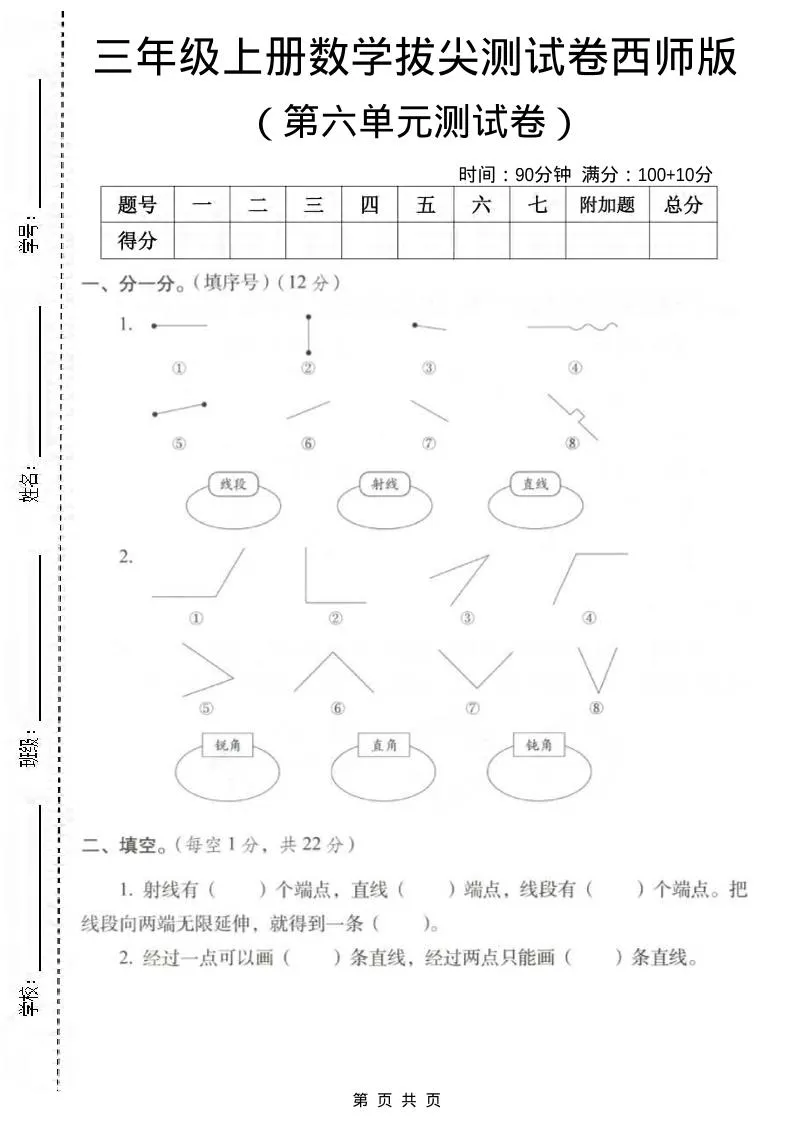 三年级上数学第六单元拔尖测试卷《西师版》