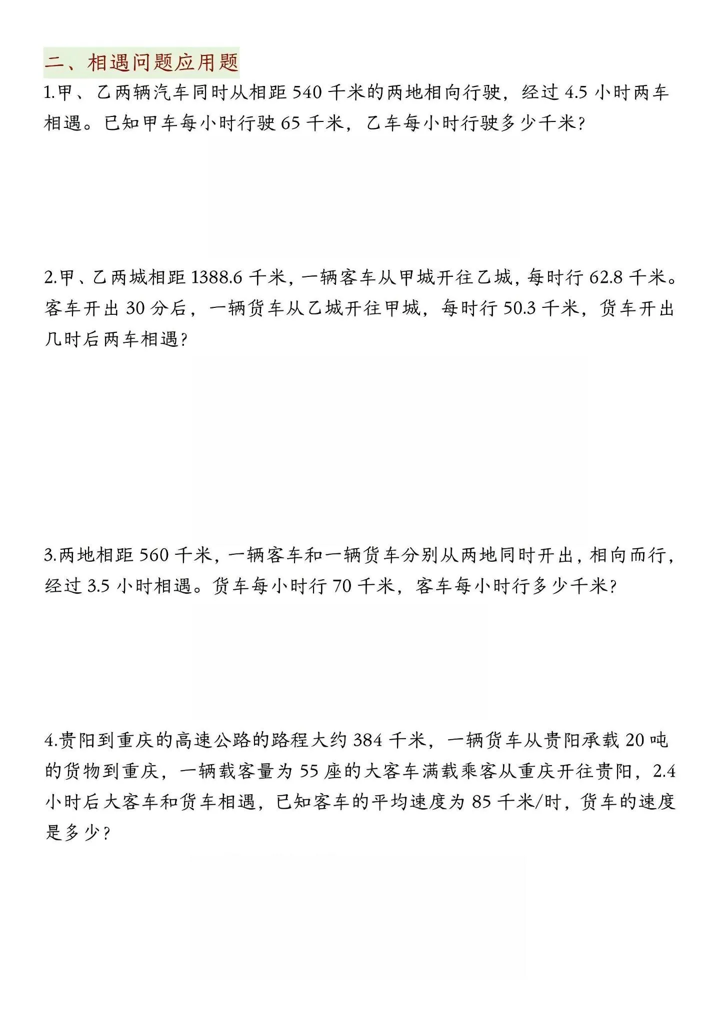 五年级上数学期中六大必考应用题特训-学海库