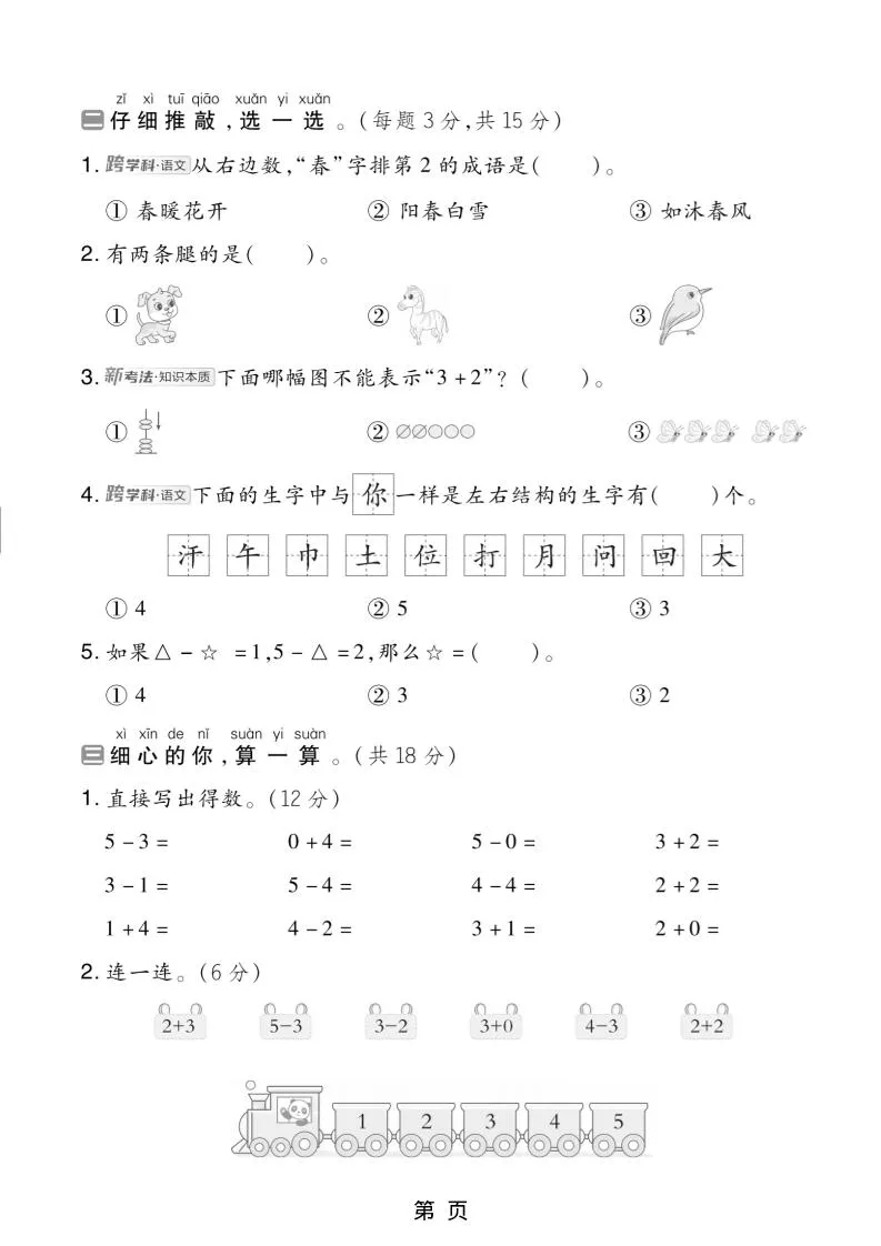 一年级上数学期中测试卷1《北师版》-学海库