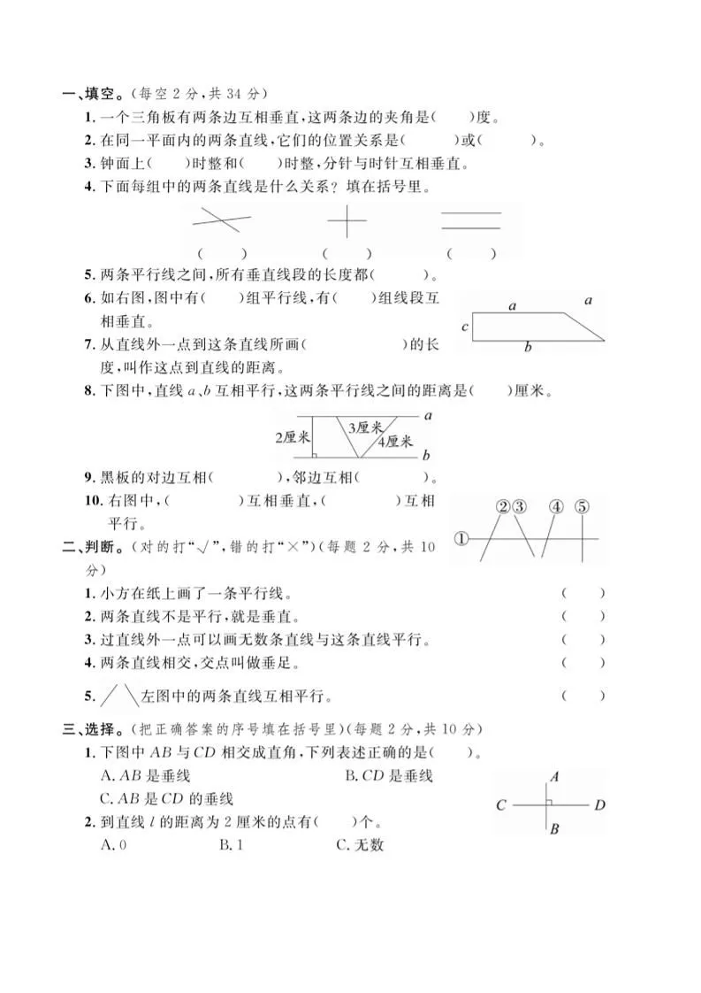 四年级上数学第七单元测试卷《冀教版》-学海库