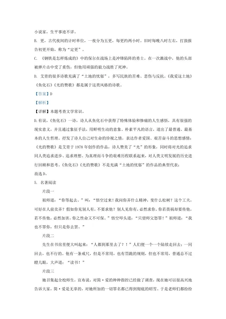 2023-2024学年辽宁省沈阳市沈北新区九年级上学期语文期末试题及答案(Word版)-学海库