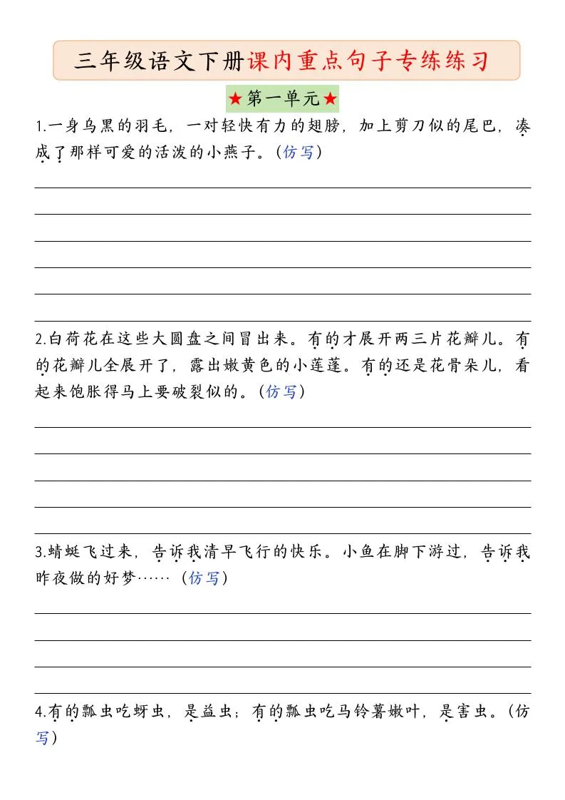 三下语文课内句子练习