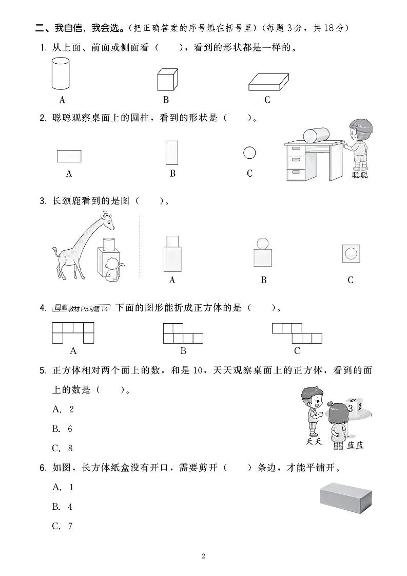 25年人教版三上数学第一单元综合素养卷（含答案5页）-学海库