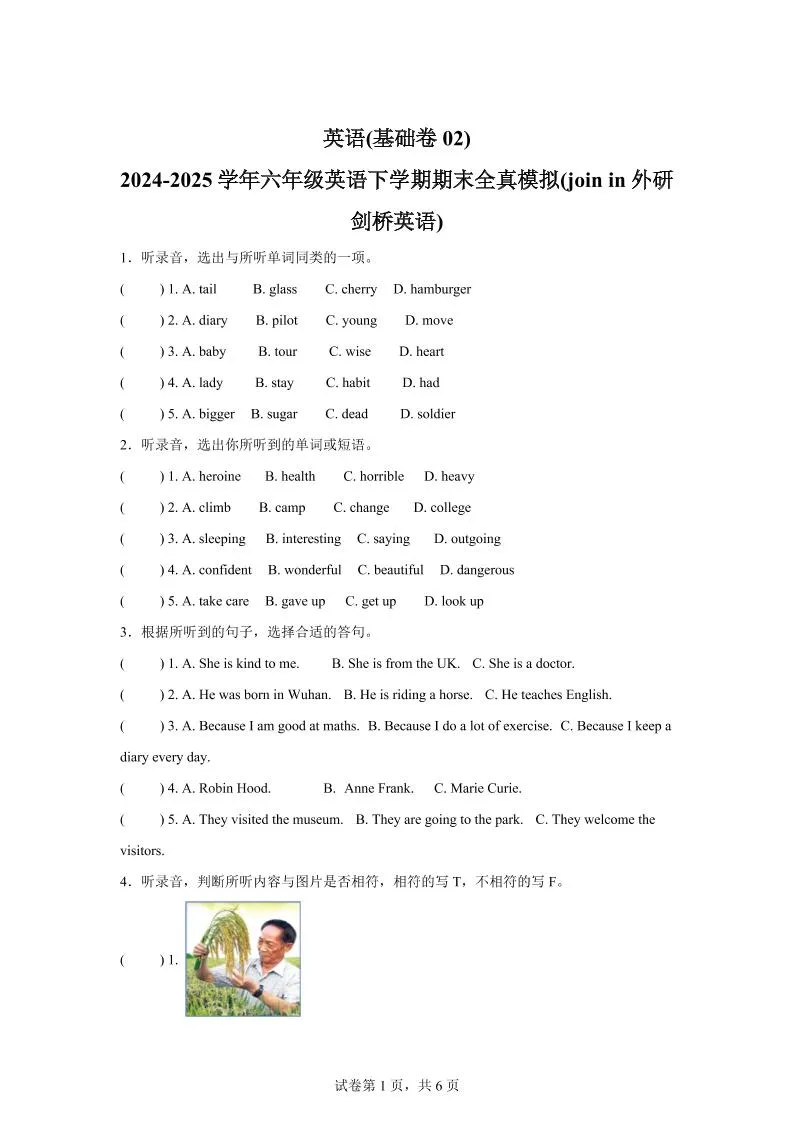 2024-2025学年六年级英语下学期期末全真模拟（joinin外研剑桥英语）英语（基础卷02）