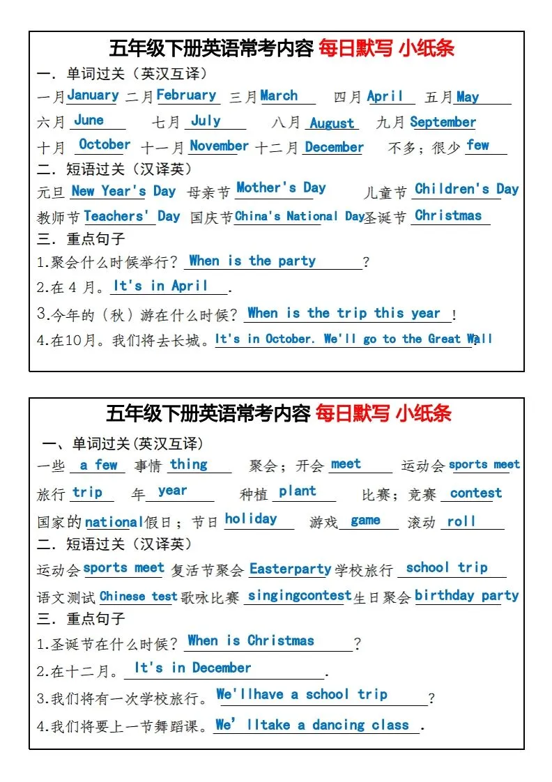 五年级下册英语常考内容每日默写小纸条-学海库