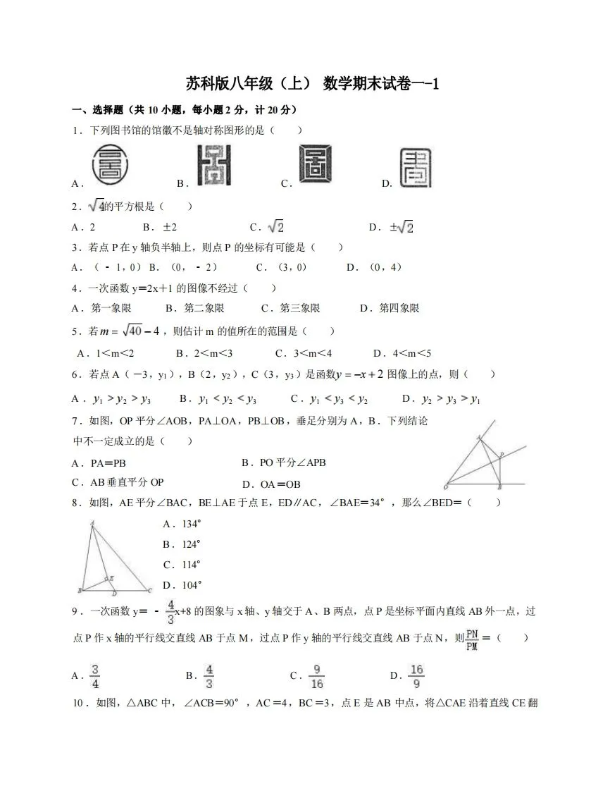 八年级（上）数学期末试卷1-1卷苏科版-学海库