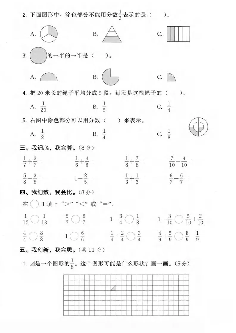 三年级上数学第六单元拔尖测试卷3《人教版》-学海库