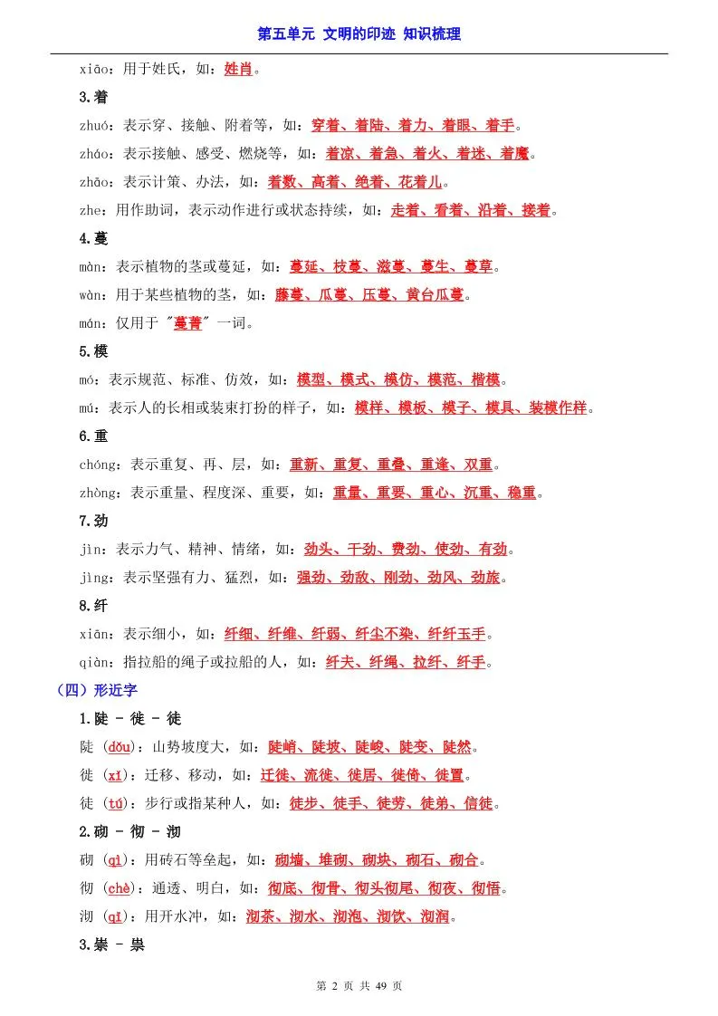 八年级上语文第5单元（知识梳理）-知识点-学海库