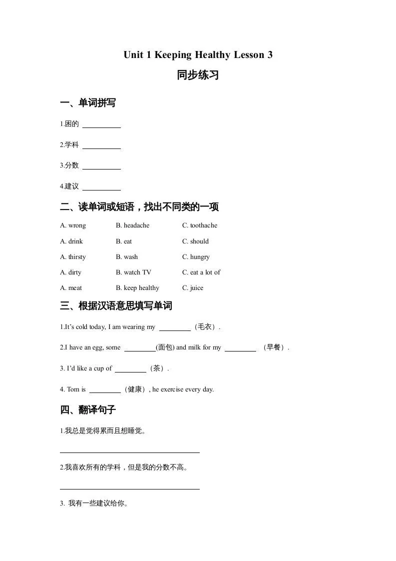 五年级英语下册Unit1KeepingHealthyLesson3同步练习3（人教版）-学海库