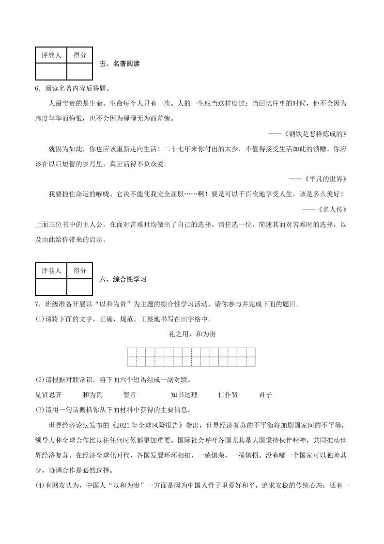 2020-2021学年陕西省榆林市府谷县八年级下学期期末语文试题及答案(Word版)-学海库