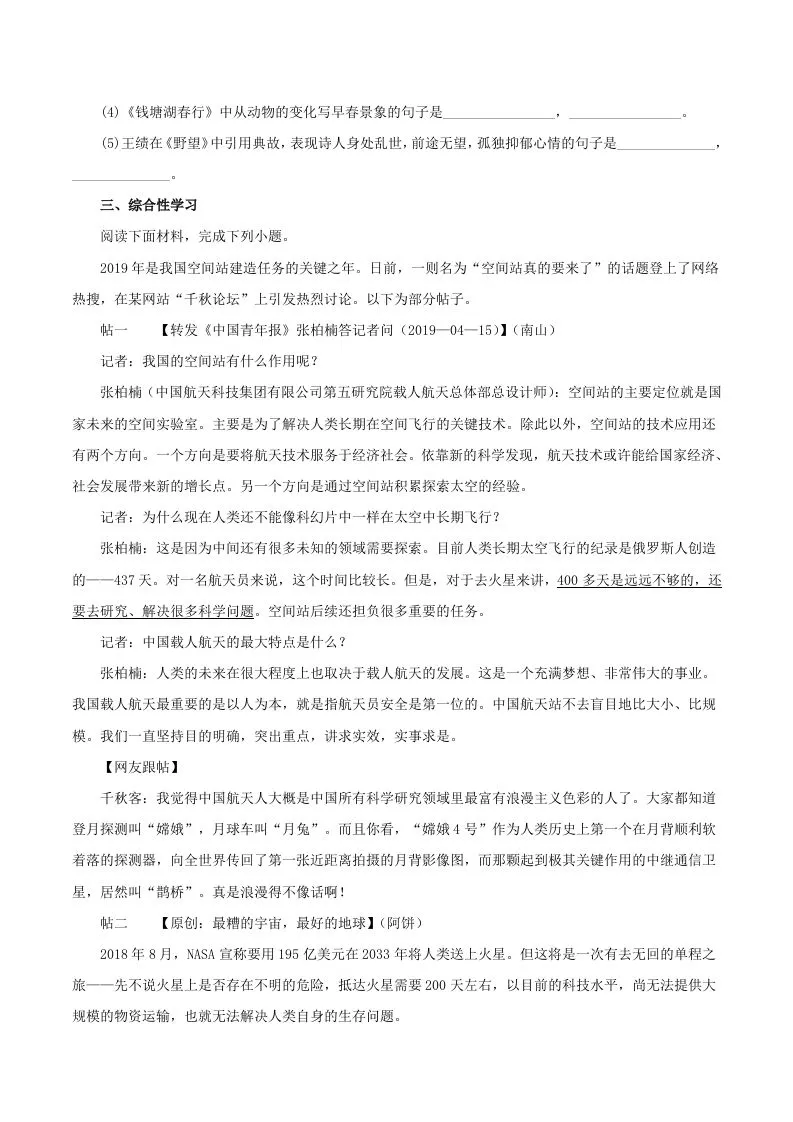 2023年部编版八年级语文上册第三单元检测试卷及答案(Word版)-学海库