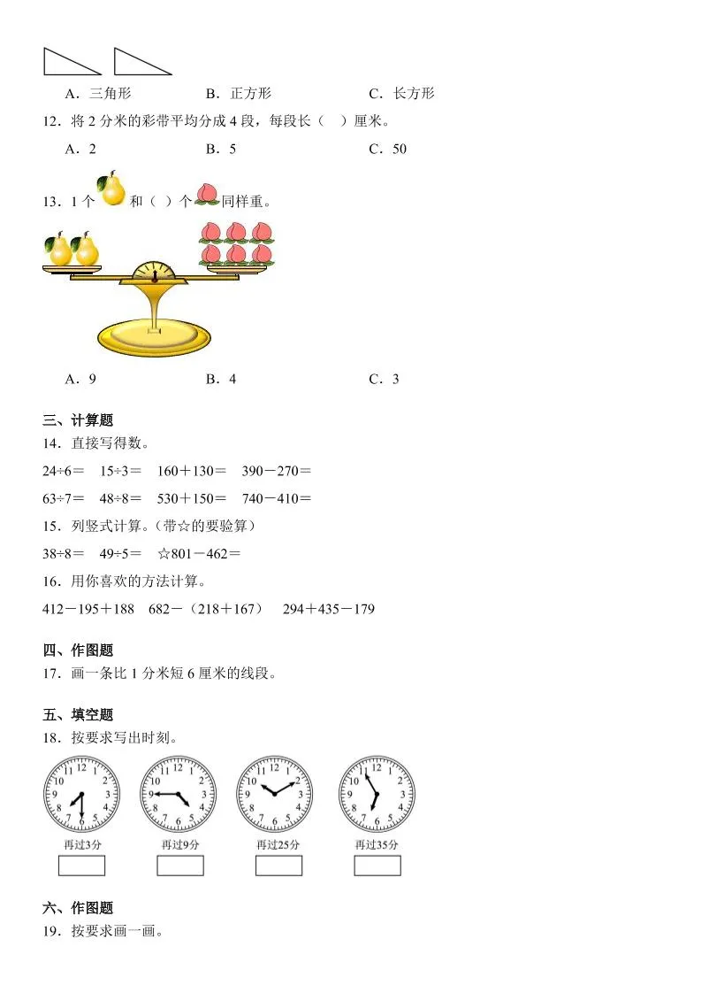 2025二年级下册数学期末押题卷冀教版-学海库