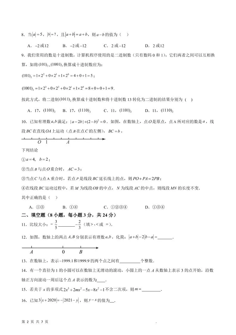 七年级上数学期中模拟卷2-学海库