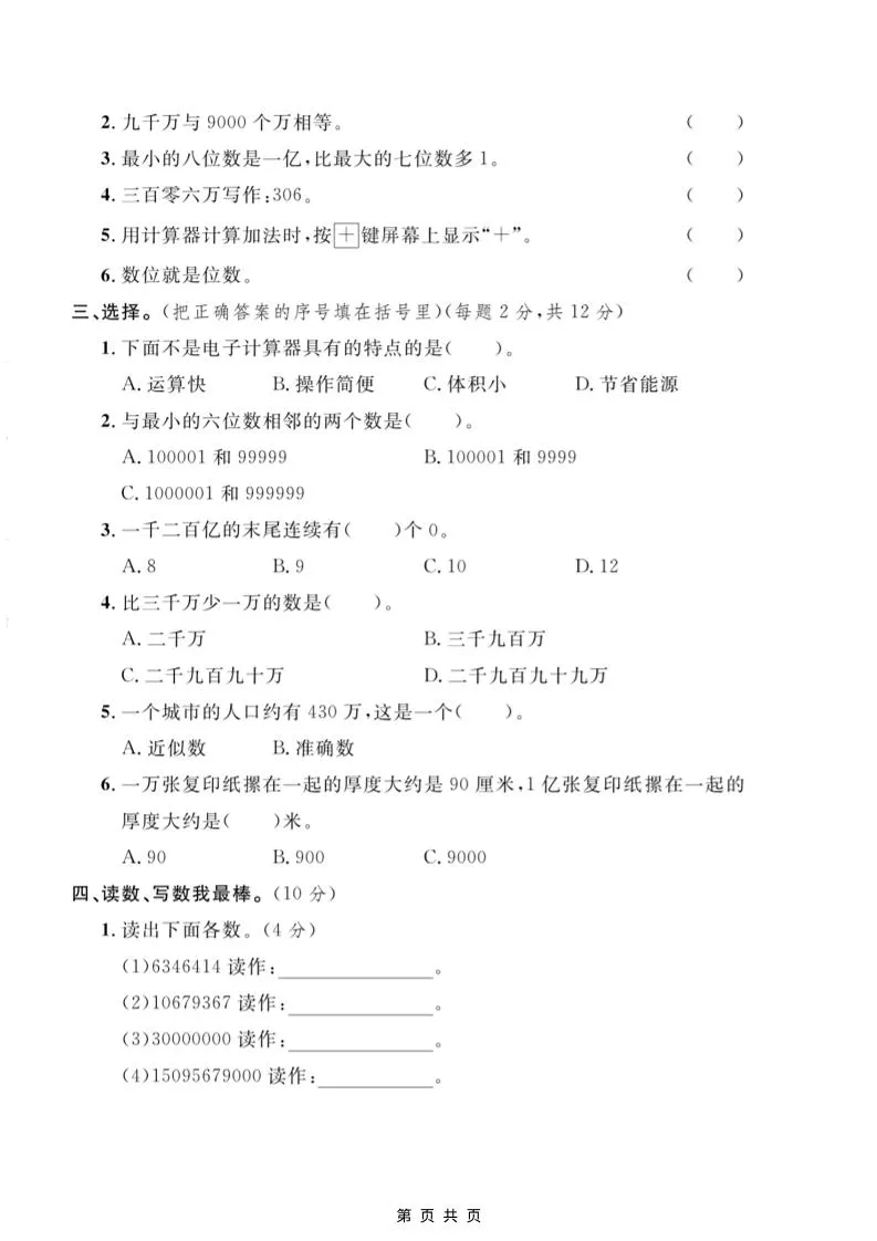 四年级上数学第六单元测试卷2《冀教版》-学海库