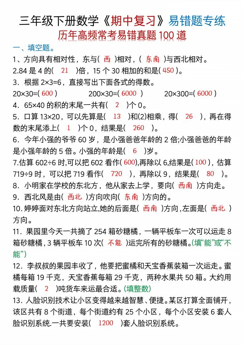 三年级下数学期中易错题100道-空白+答案